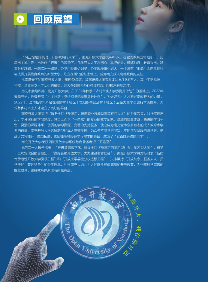 南充開放大學（西充分校）2023年春季招生簡章