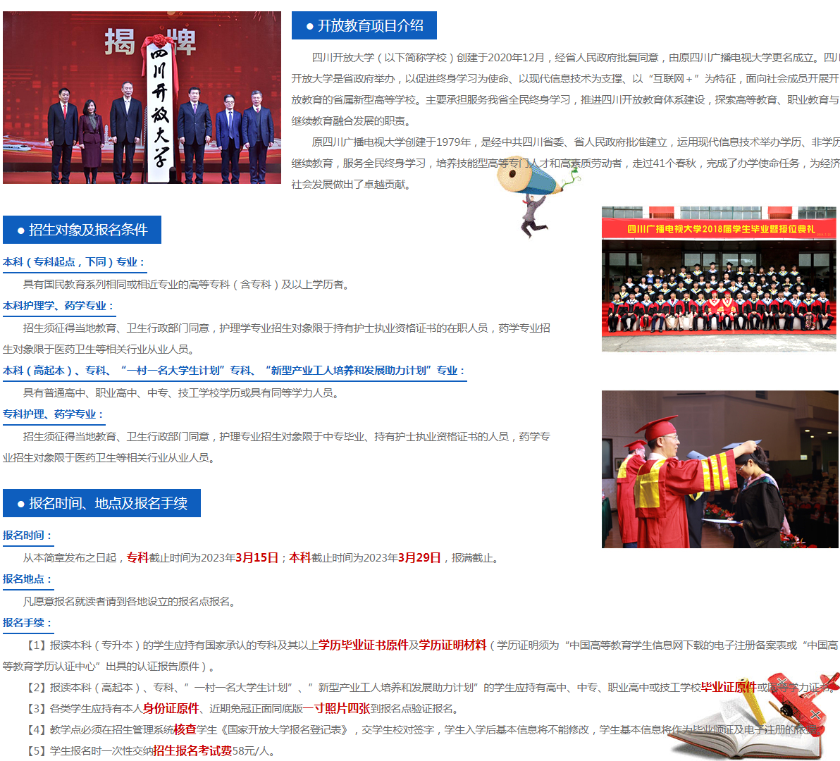 自貢開放大學招生簡章