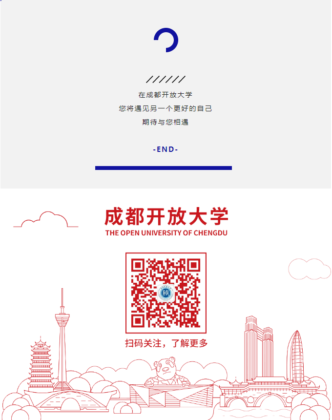 成都開放大學（雙流校區）2023春季招生簡章
