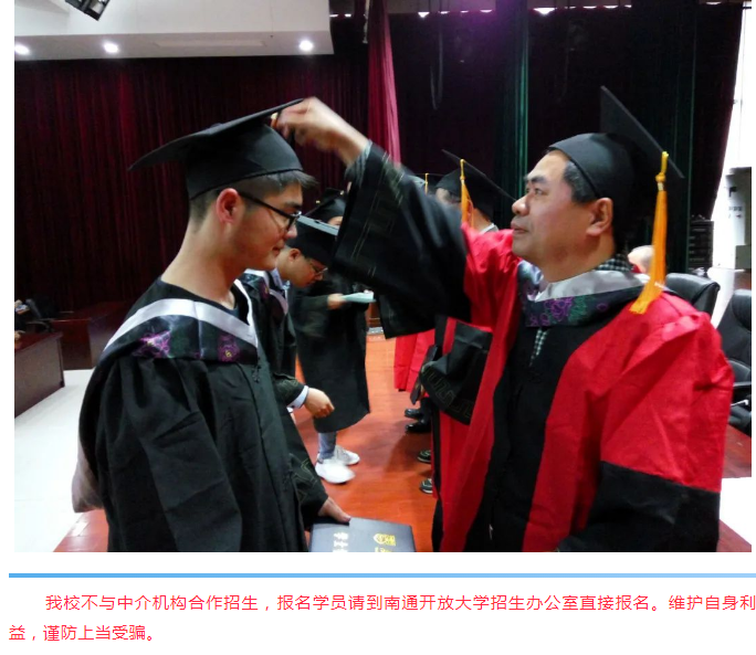 南通開放大學（通州校區）2021秋季招生簡章