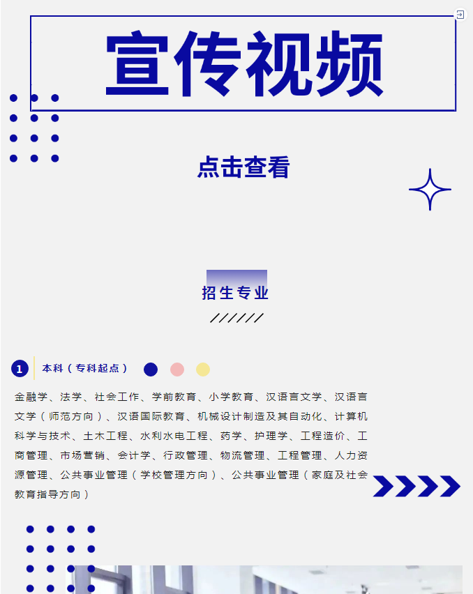 成都開放大學（雙流校區）2023春季招生簡章