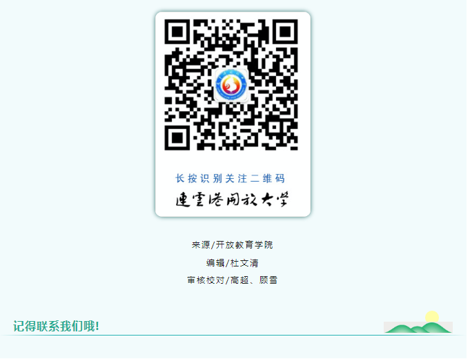 2022年春季連云港開放大學開放教育招生簡章