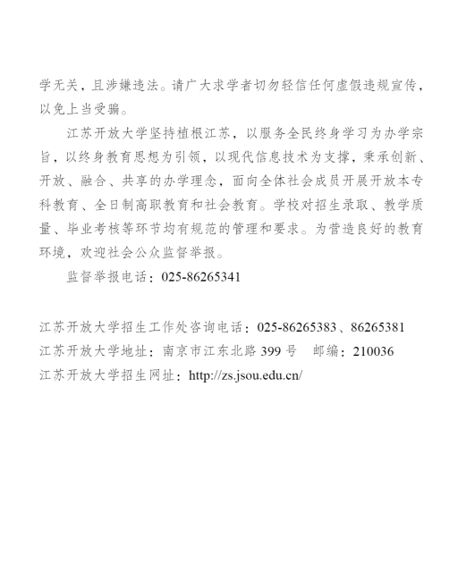 江蘇揚州開放大學（儀征分校）2023年春季招生簡章