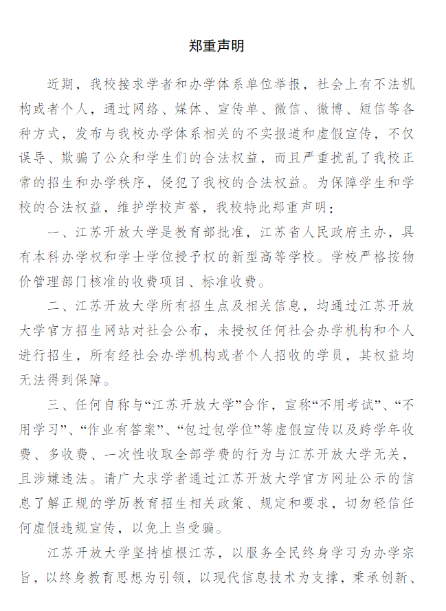 江蘇揚州開放大學（儀征分校）2022年秋季招生簡章