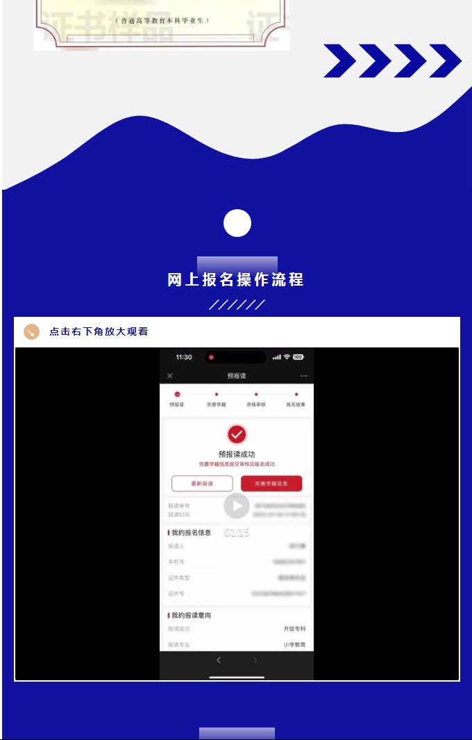 成都開放大學（雙流校區）2023春季招生簡章