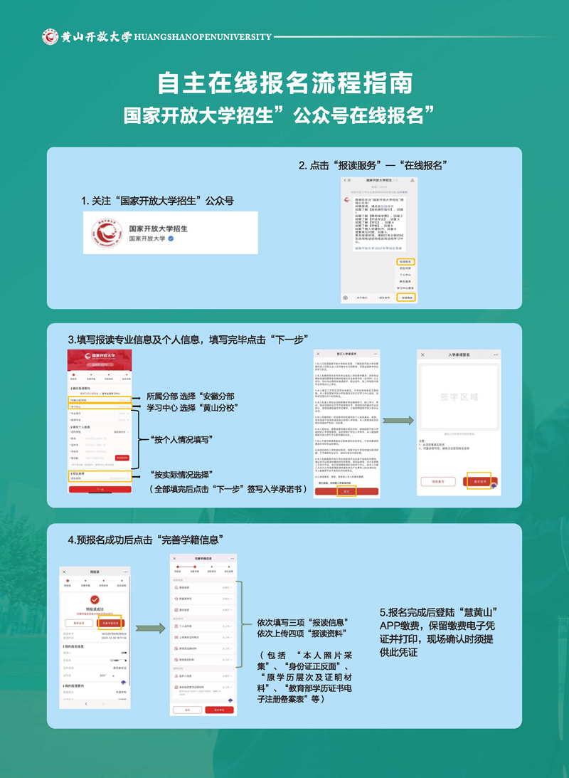 黃山開放大學（休寧分校）2023年春季學歷教育招生簡章