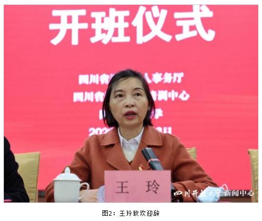 2022年全省退役軍人參與城鄉基層治理示范培訓班在四川開放大學開班