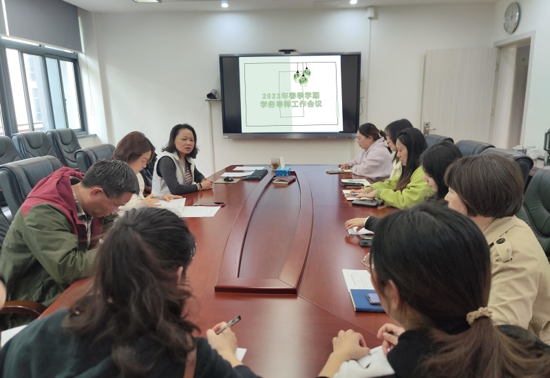 蘇州開放大學召開2023年春季學期學務導師工作會議