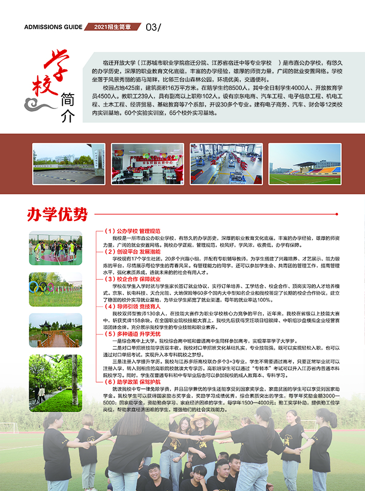 宿遷開放大學（沐陽分校）2021招生簡章