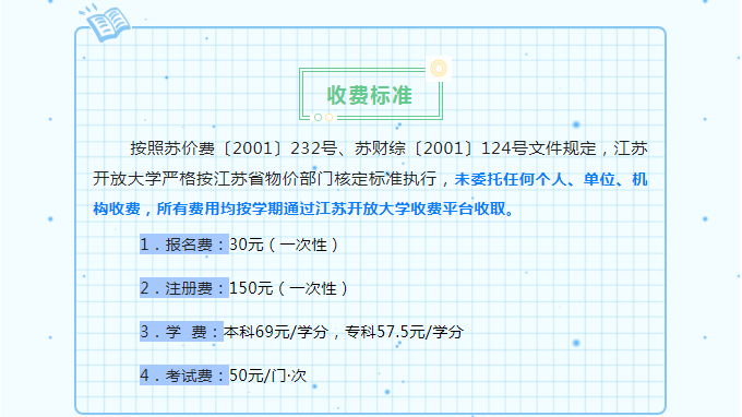 淮安開放大學（淮安區校區）2023年春季招生簡章