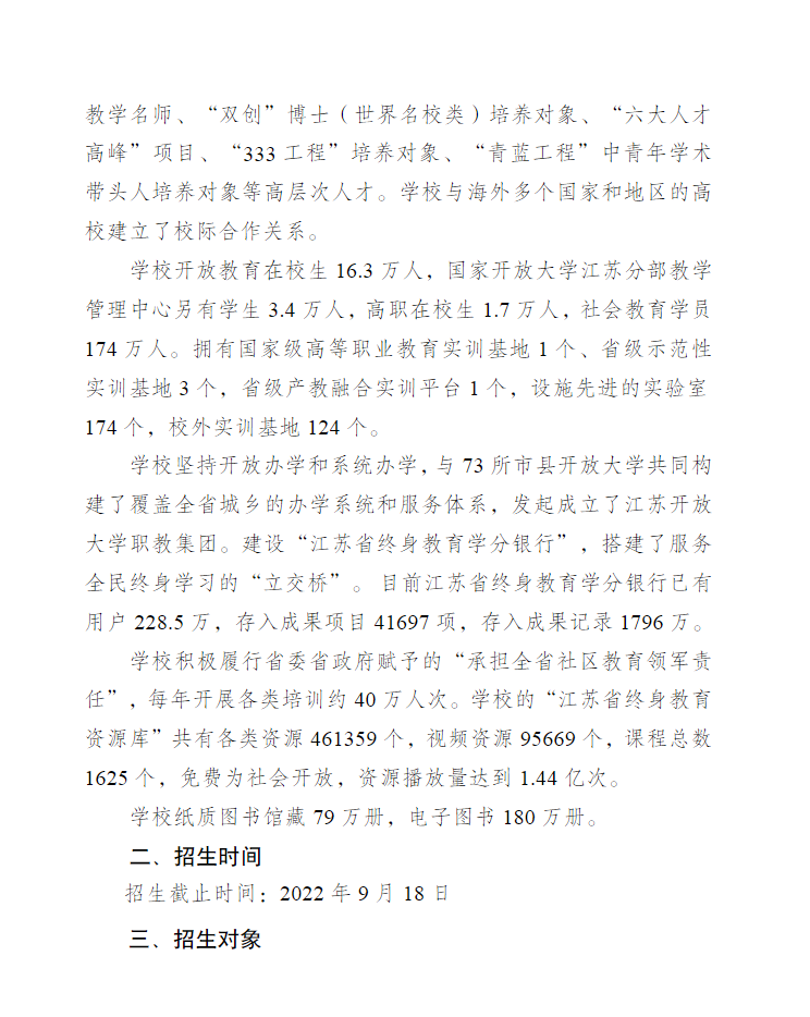 江蘇揚州開放大學（儀征分校）2022年秋季招生簡章