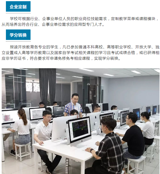 南通開放大學（通州校區）2021秋季招生簡章