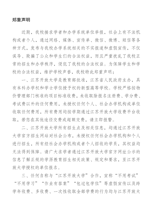 江蘇揚州開放大學（儀征分校）2023年春季招生簡章