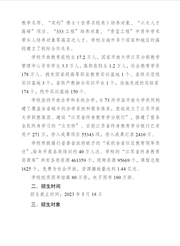 江蘇揚州開放大學（儀征分校）2023年春季招生簡章