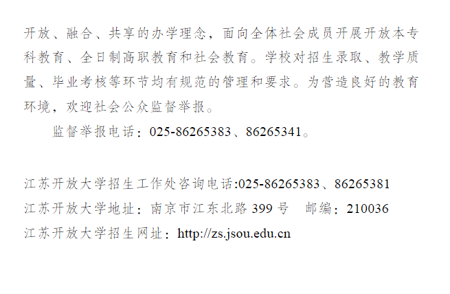 江蘇揚州開放大學（儀征分校）2022年秋季招生簡章