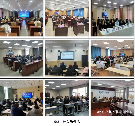 四川開放大學召開全省系統2022年秋季學期期末考試工作會議