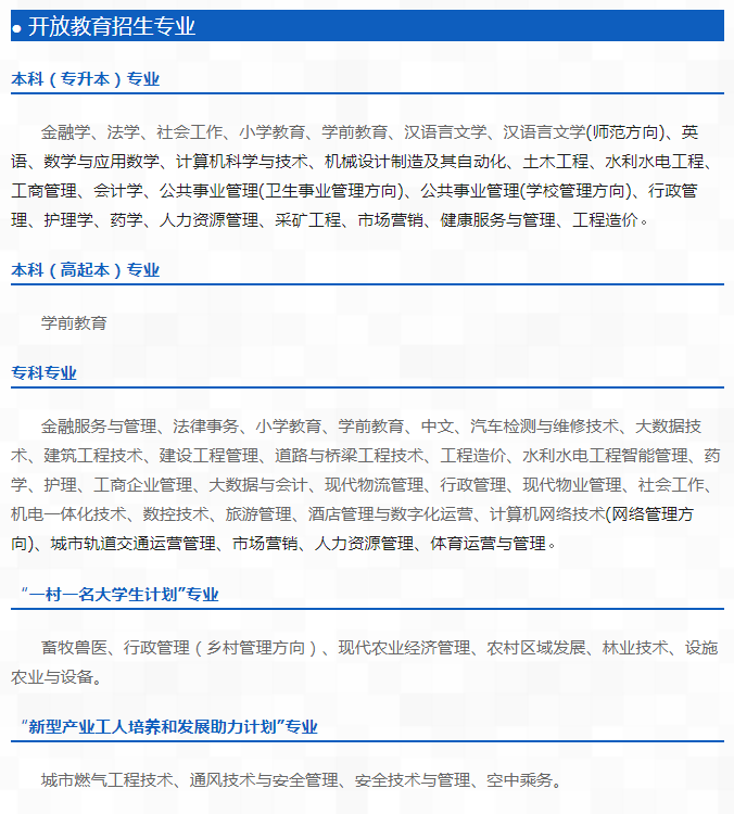 遂寧開放大學2023春季招生簡章