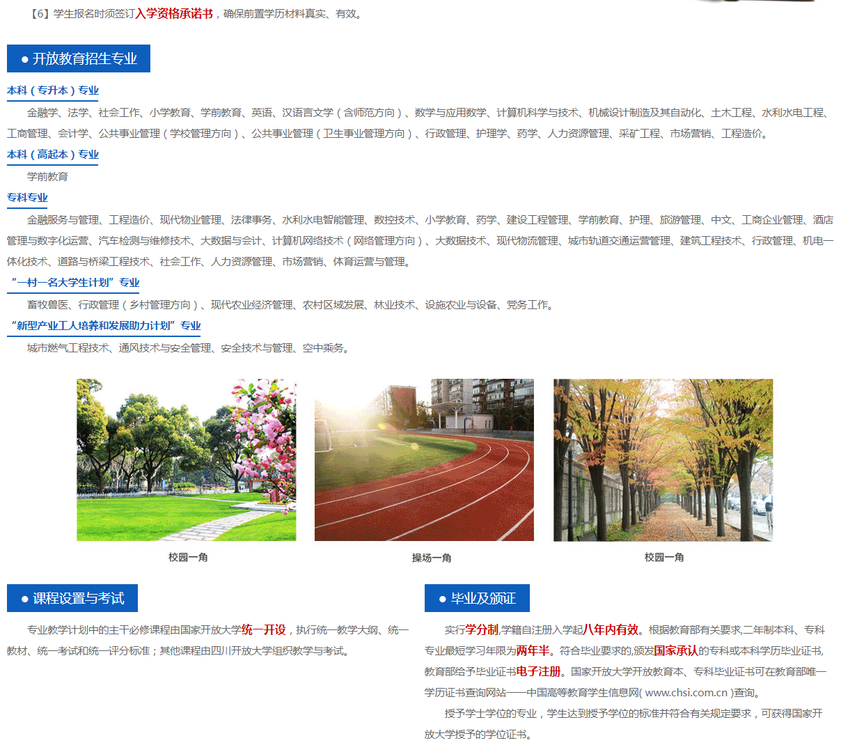 自貢開放大學招生簡章