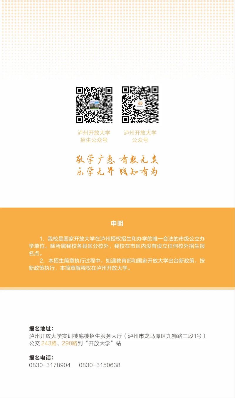 瀘州開放大學2023年春期招生簡章
