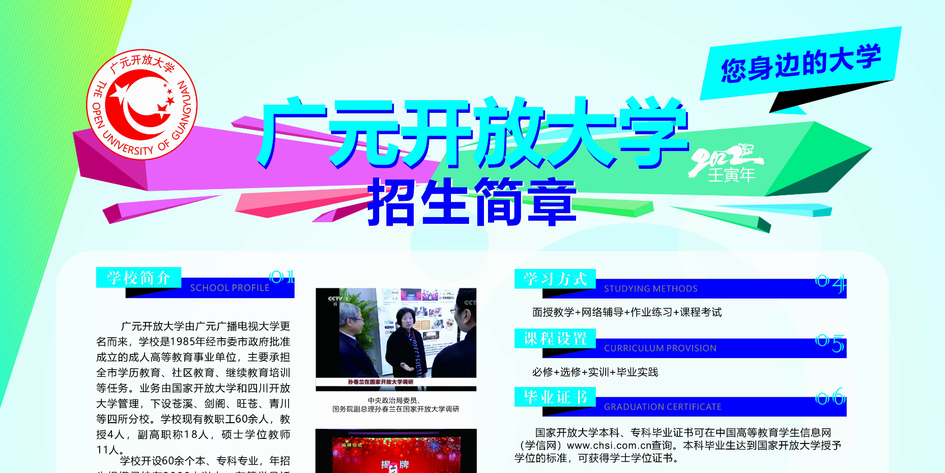 廣元開放大學（劍閣分校）招生簡章