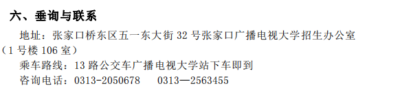 ?張家口開放大學（下花園校區）2021年秋季招生簡章