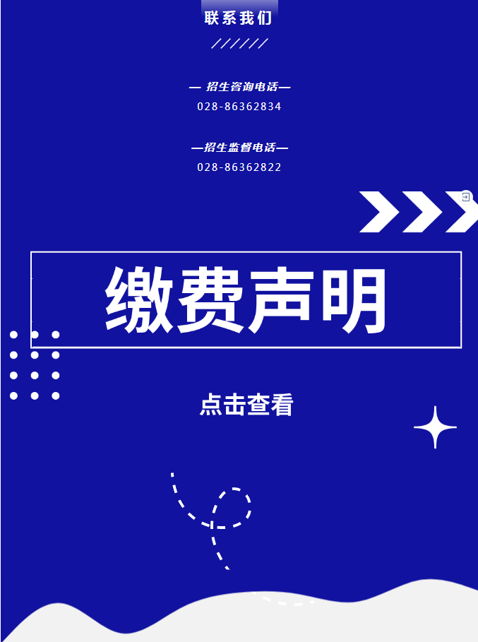 成都開放大學（雙流校區）2023春季招生簡章