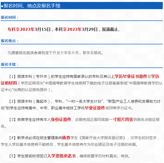 遂寧開放大學2023春季招生簡章