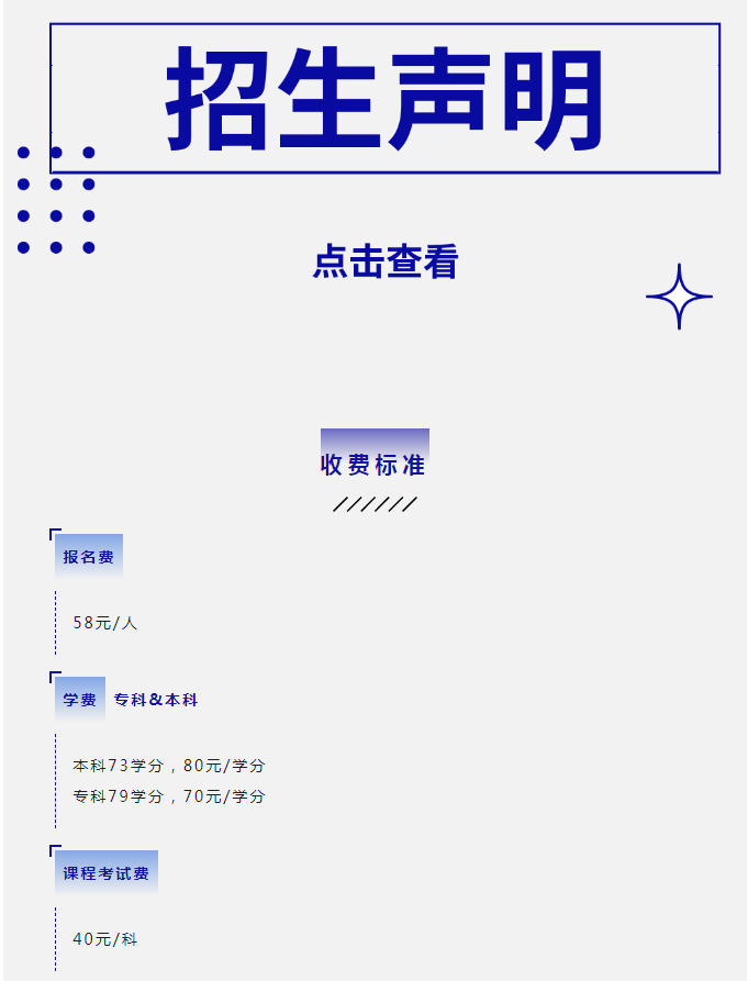 成都開放大學（雙流校區）2023春季招生簡章