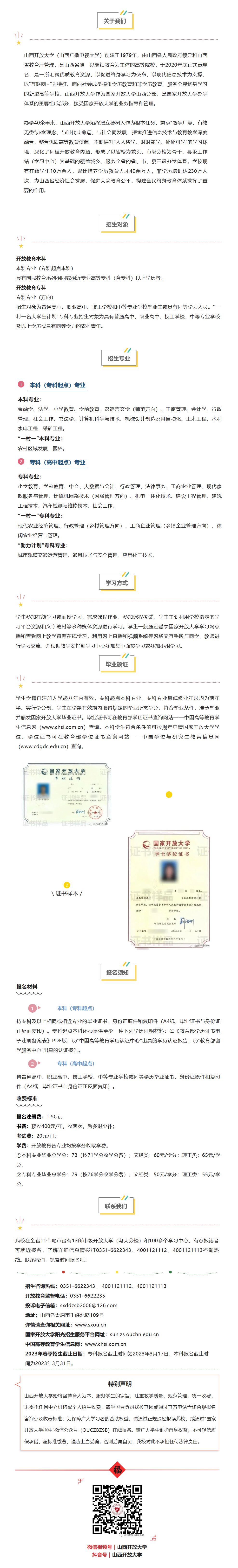 山西呂梁石樓開放大學2023年春季開放教育招生簡章