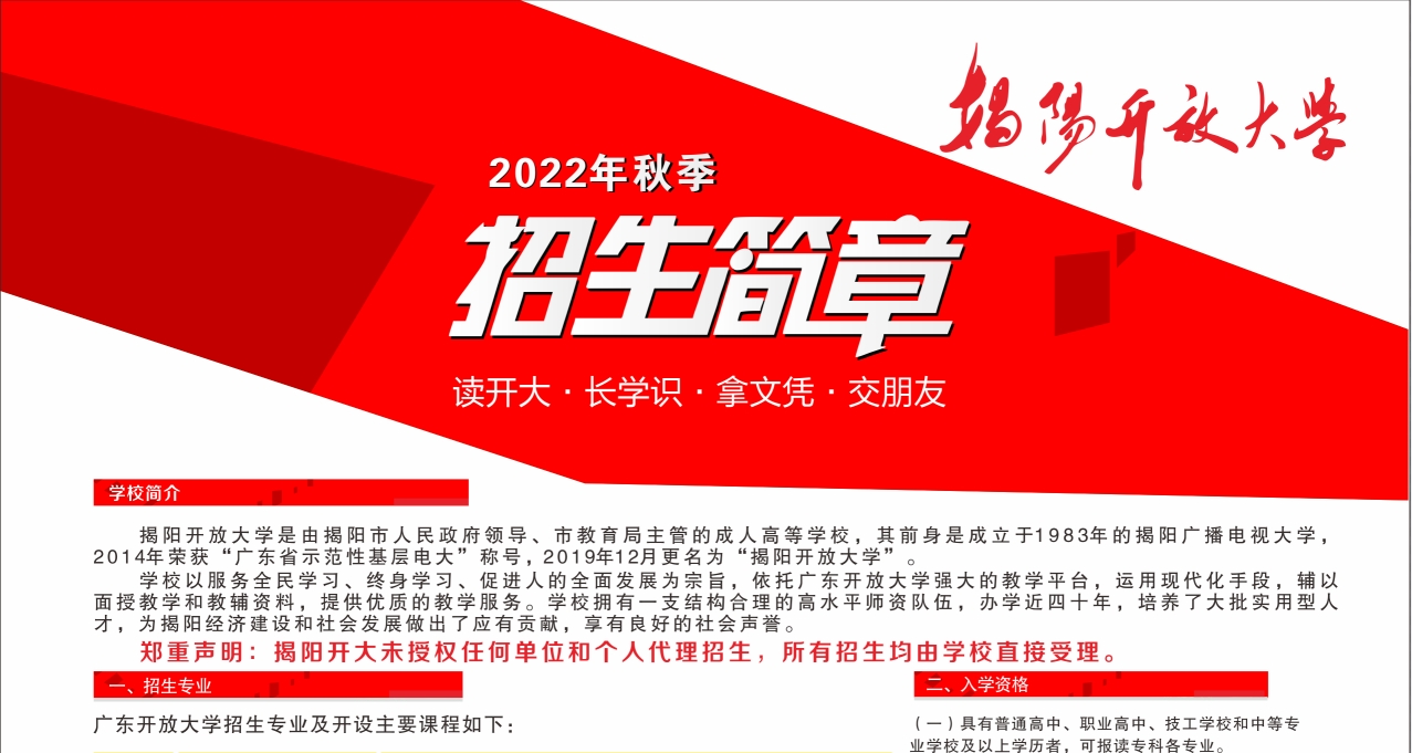 揭陽揭東開放大學2022年秋季招生報名