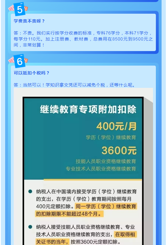 衢州常山開放大學2022年春季招生簡章
