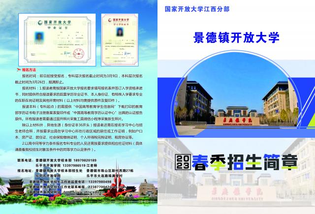 景德鎮開放大學2023年春季開放教育招生簡章