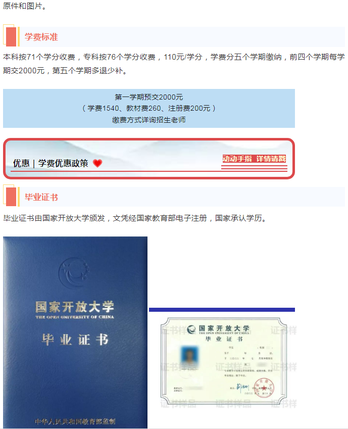 衢州常山開放大學2023年春季招生簡章