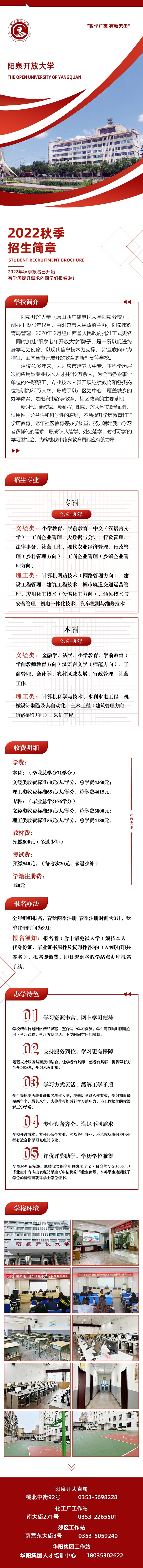 陽泉礦區開放大學2022年秋季招生簡章