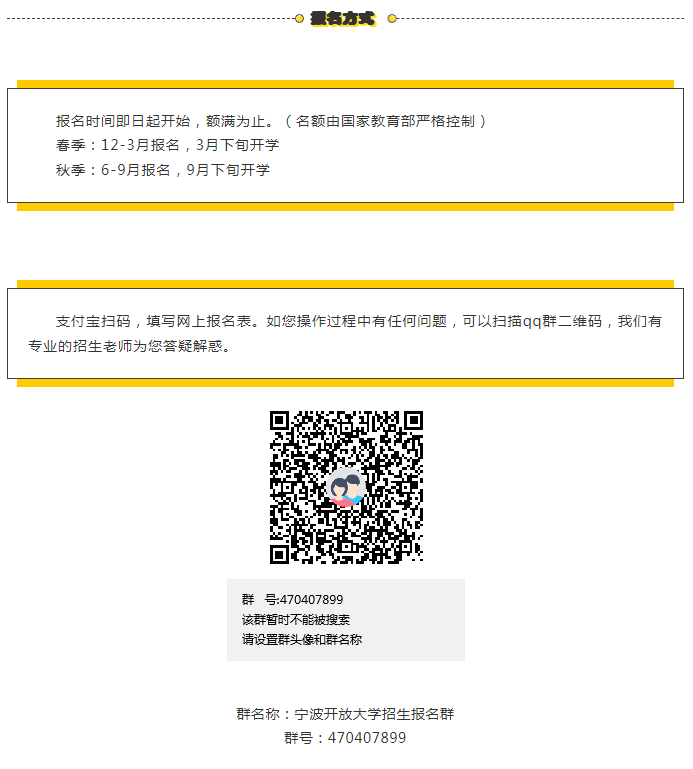 官宣！寧波開放大學鎮海分校2023年春季招生正式啟動！