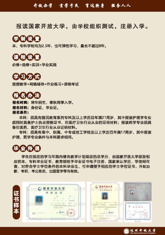 達州大竹開放大學招生簡章（2022秋）