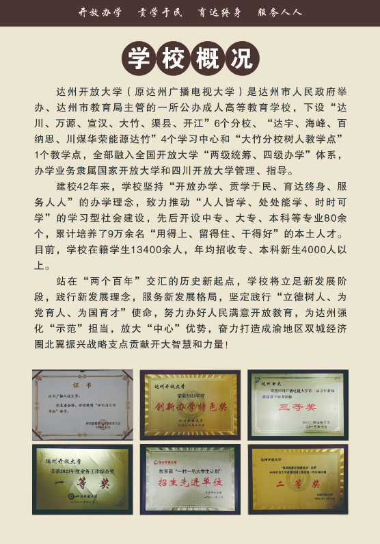 達州大竹開放大學招生簡章（2022秋）