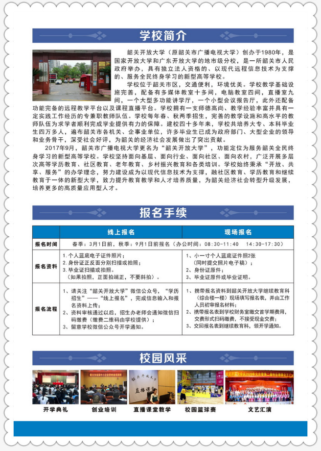 韶關開放大學（乳源分校）2023年春季招生簡章