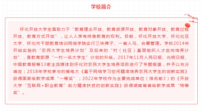 懷化開放大學2023年春季開放教育招生簡章