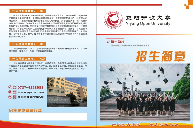 益陽南縣開放大學2022年招生簡章