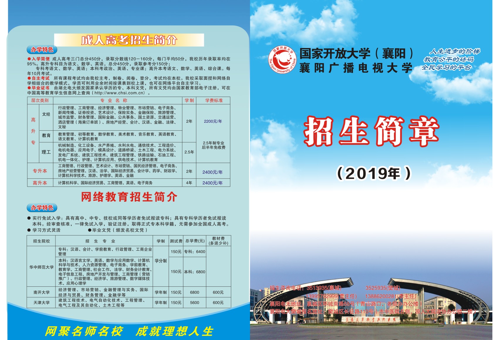 襄陽谷城開放大學2019年招生簡章