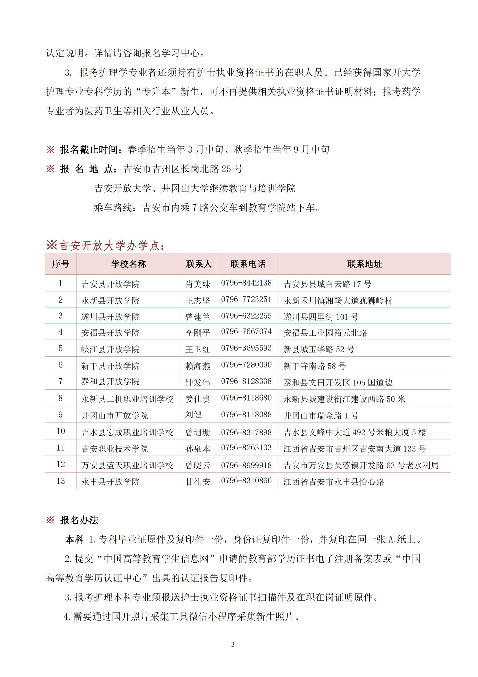 吉安開放大學2022年秋季開放教育招生簡章