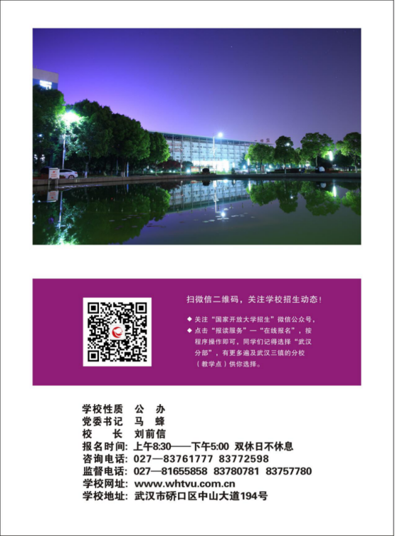 武漢江岸開放大學2022年秋季招生簡章