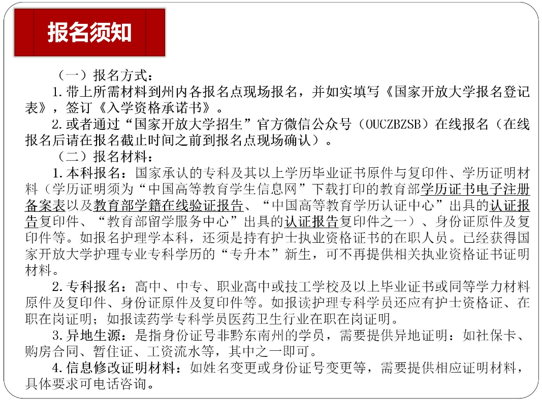 黔東南施秉開放大學2023年秋季開放教育招生簡章