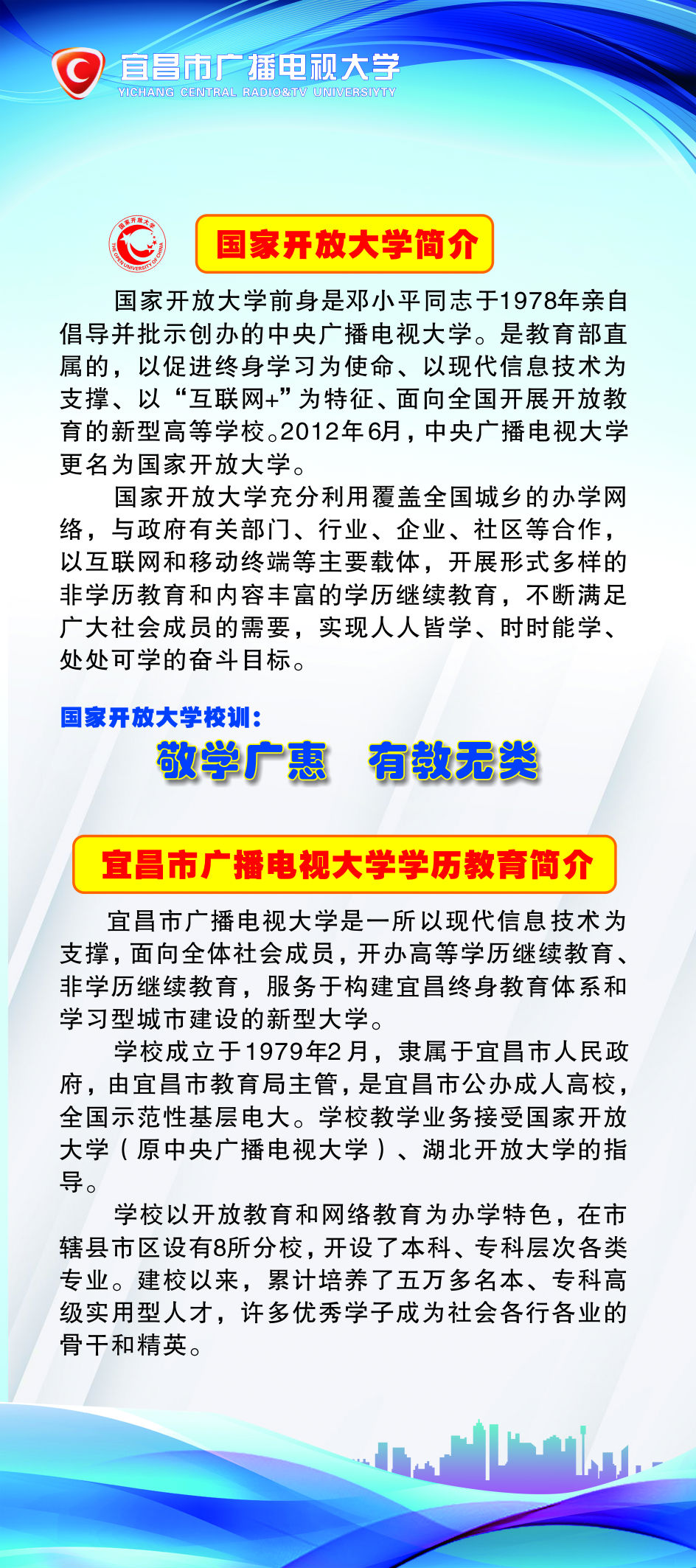 宜昌五峰縣開放大學招生簡章