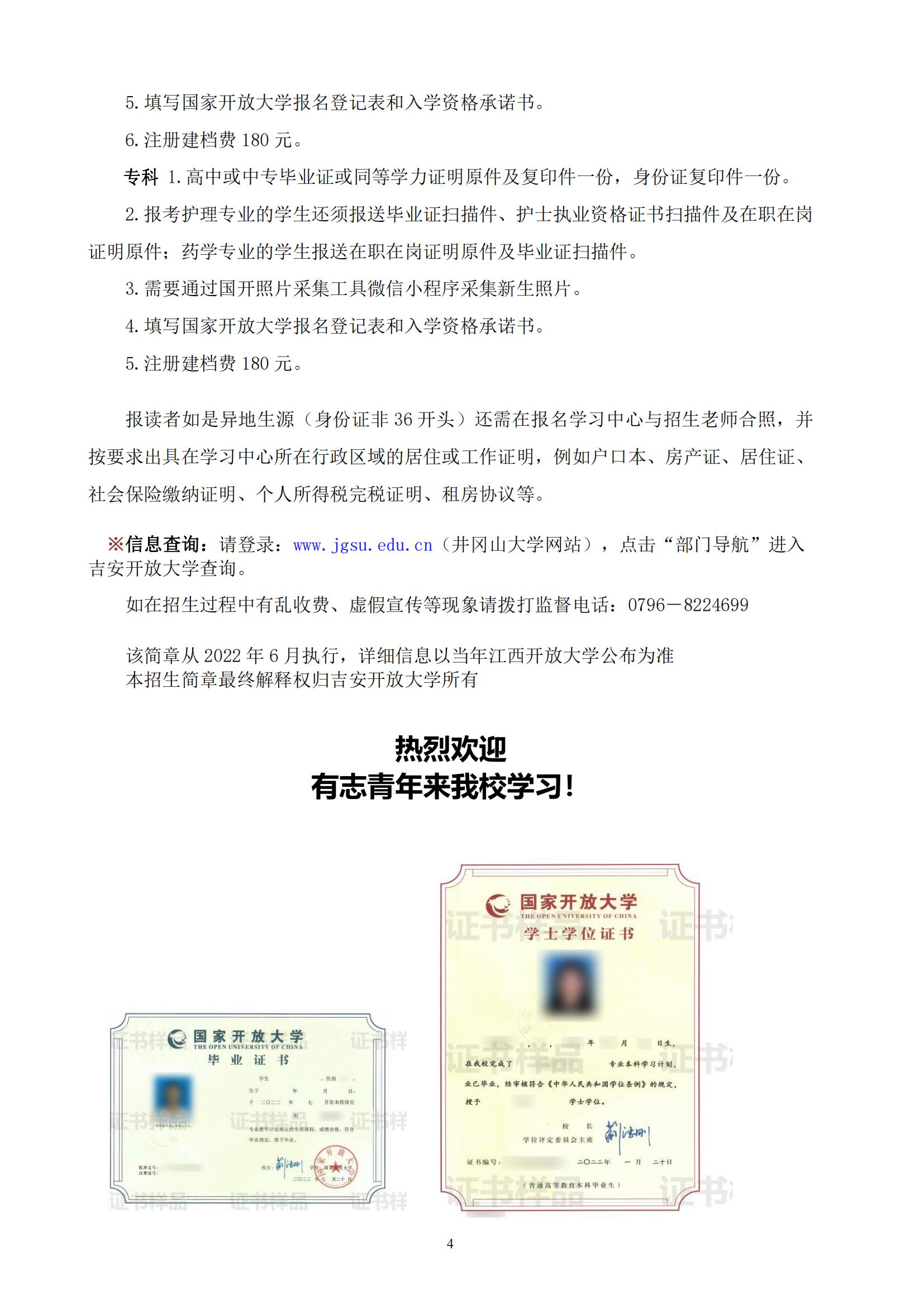 吉安開放大學2022年秋季開放教育招生簡章