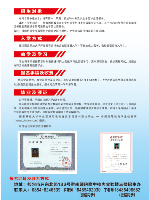 黔南貴定開放大學2020年秋季招生簡章