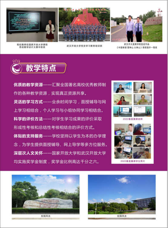 武漢江岸開放大學2022年秋季招生簡章