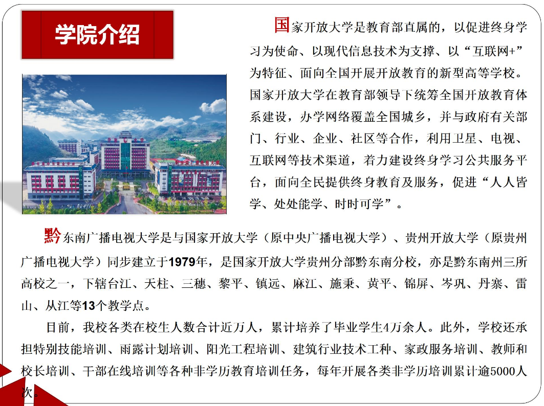 黔東南施秉開放大學2023年秋季開放教育招生簡章