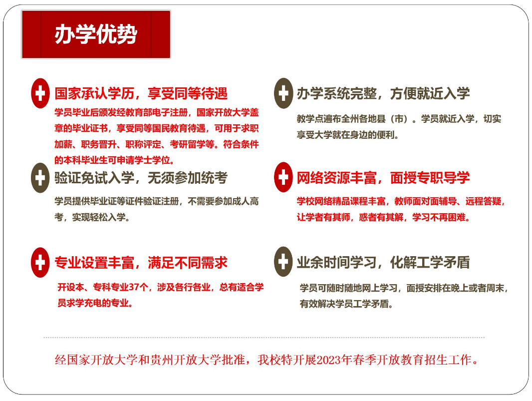 黔東南黃平開放大學2023年春季開放教育招生簡章